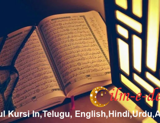 Ayatul-Kursi-In-Telugu-English-Hindi-Urdu-Arabic