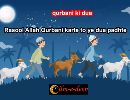 qurbani-ki-dua