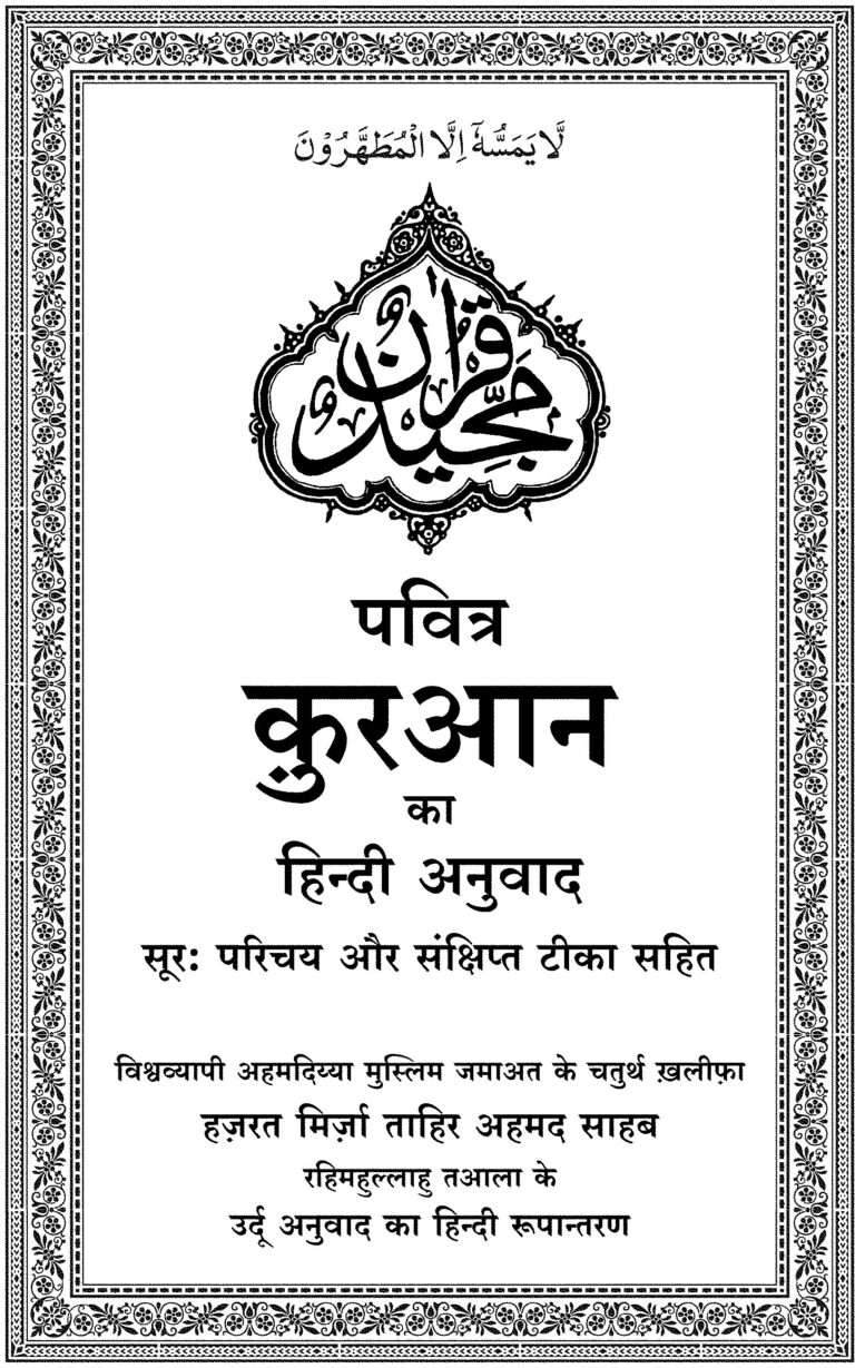 full quran sharif in hindi pdf free download full quran sharif in hindi pdf free download