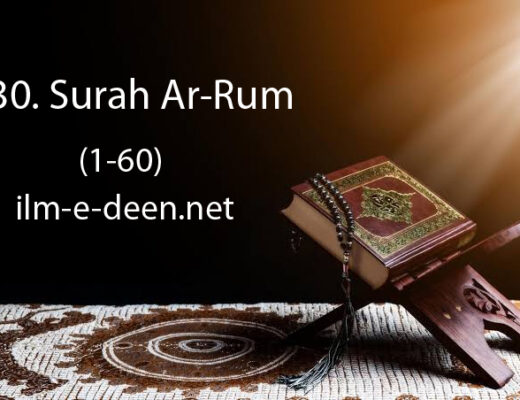 Surah-Ar-Rum