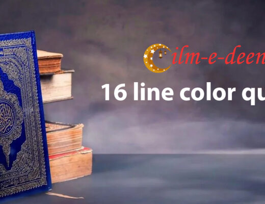 16 line color quran